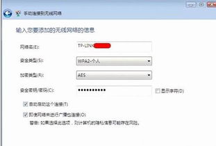 怎样手动添加配置文件连接无线网络